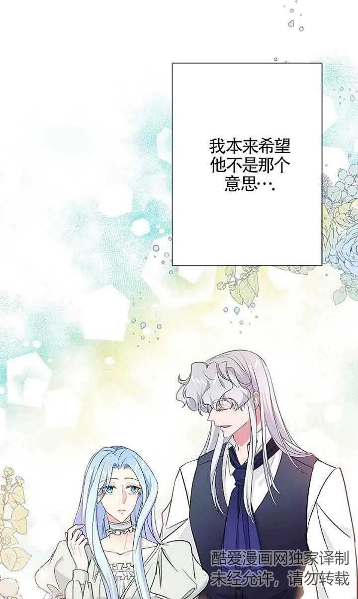 第60话-我是反派，死了也没关系吗？-（第26张）