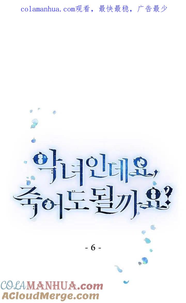 第06话-我是反派，死了也没关系吗？-（第1张）