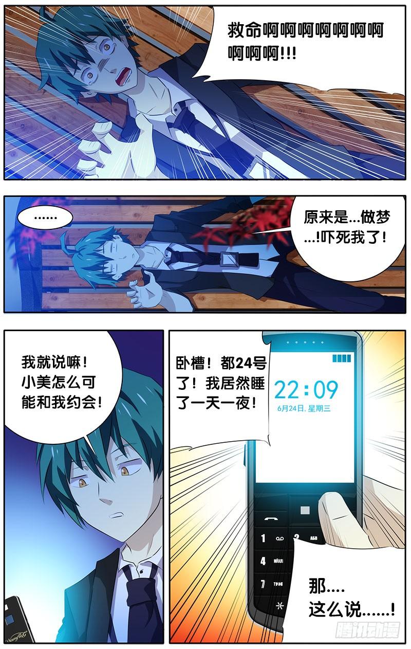 9.线索2-我是废柴-九月光合（第7张）