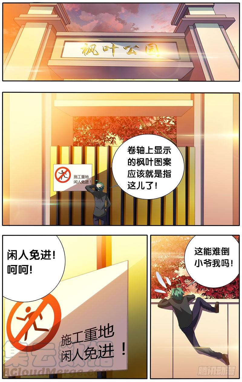 9.线索2-我是废柴-九月光合（第1张）