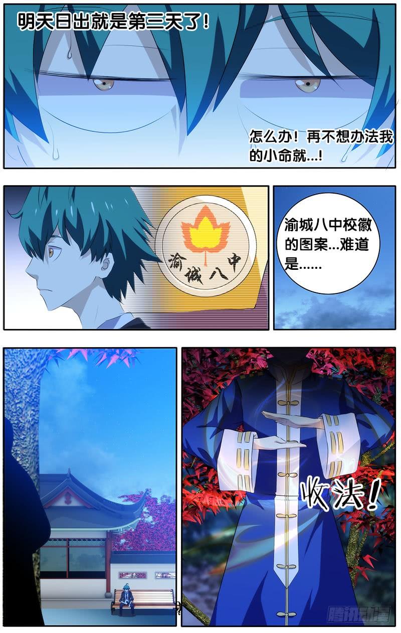 9.线索2-我是废柴-九月光合（第8张）