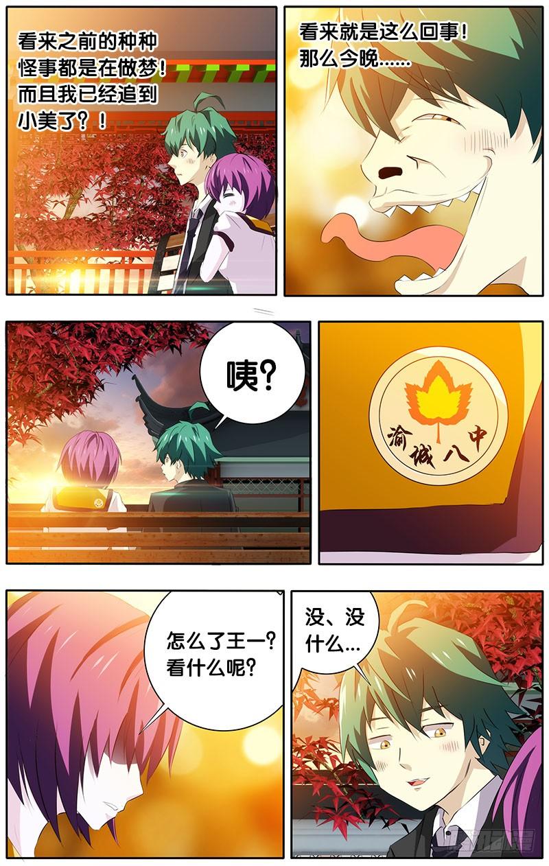 9.线索2-我是废柴-九月光合（第5张）