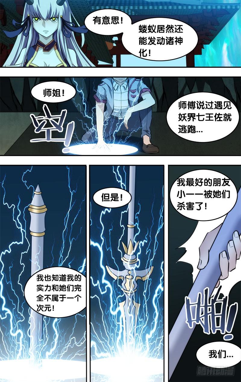 99.跟他们拼了！-我是废柴-九月光合（第9张）