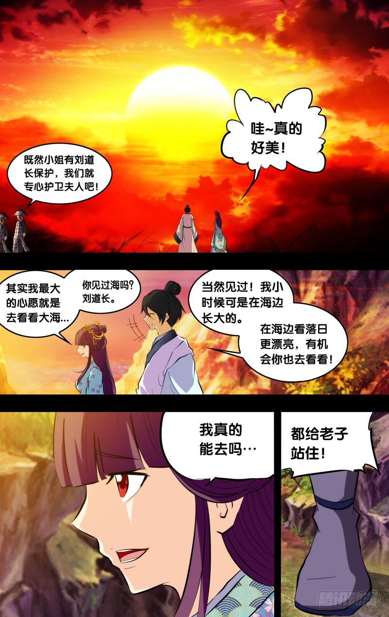 102.刘锜与苏姬（一）-我是废柴-九月光合（第7张）