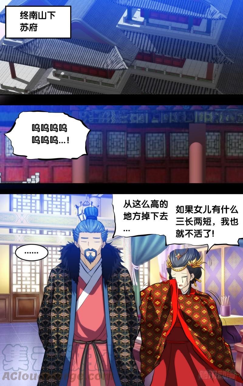 104.刘锜与苏姬（三）-我是废柴-九月光合（第1张）