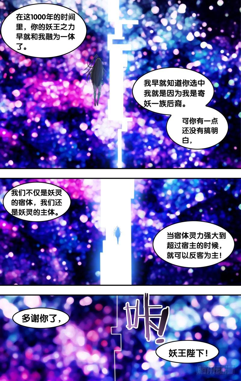 106.王之死-我是废柴-九月光合（第9张）