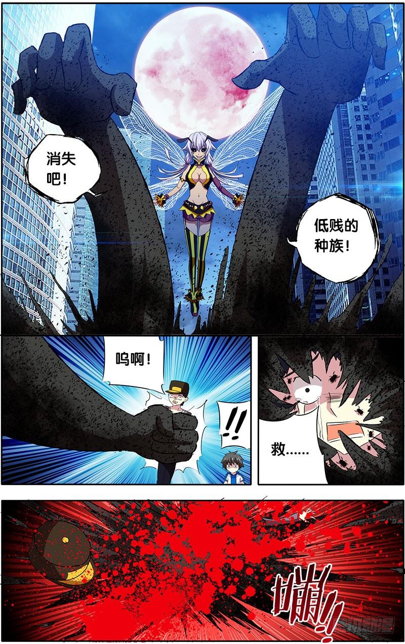 10.杀戮-我是废柴-九月光合（第3张）