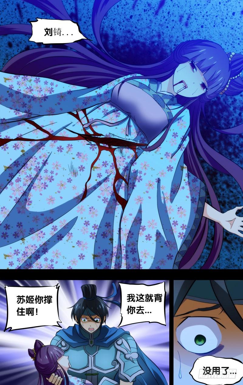109.凶手_!-我是废柴-九月光合（第6张）
