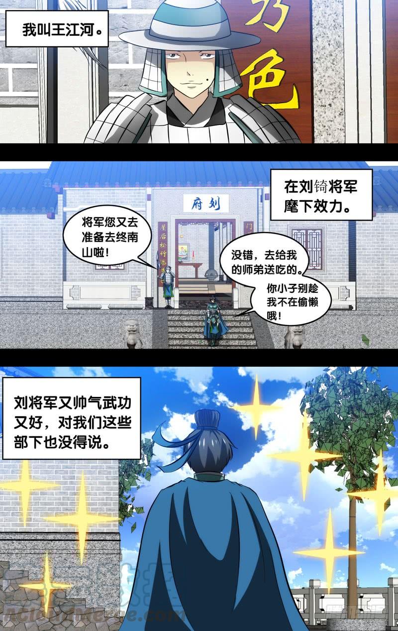 109.凶手_!-我是废柴-九月光合（第1张）