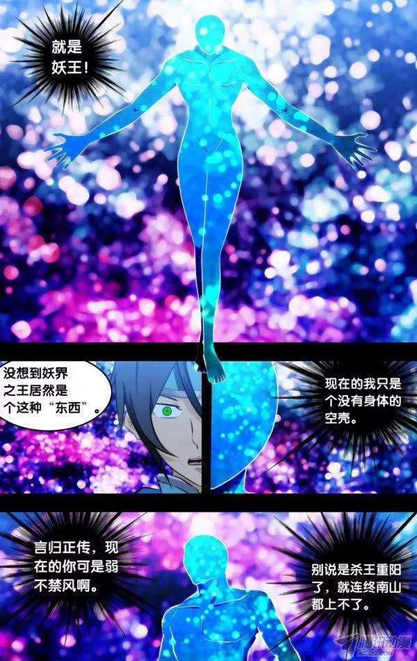 110.妖王之力-我是废柴-九月光合（第5张）