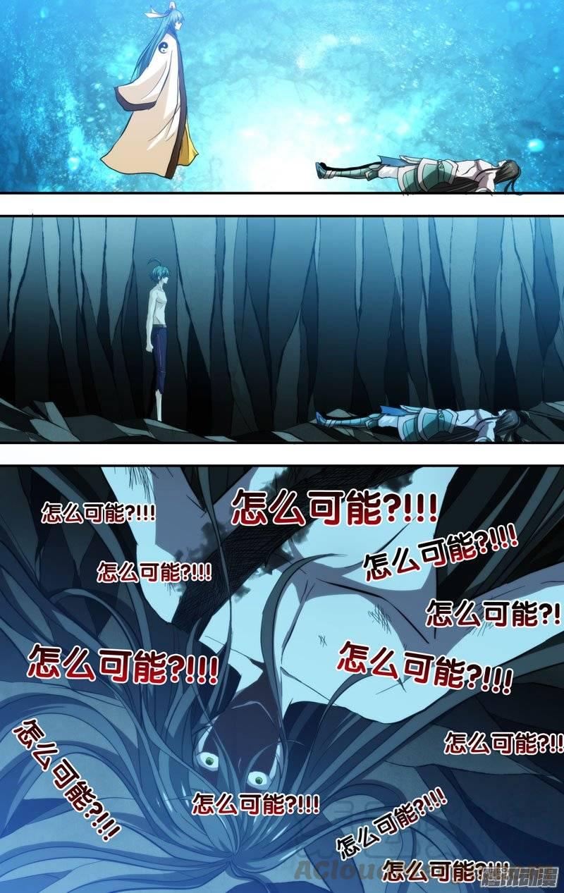 121.真相2-我是废柴-九月光合（第1张）