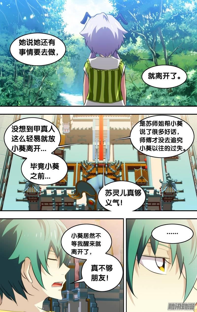 126.生活还要继续-我是废柴-九月光合（第7张）