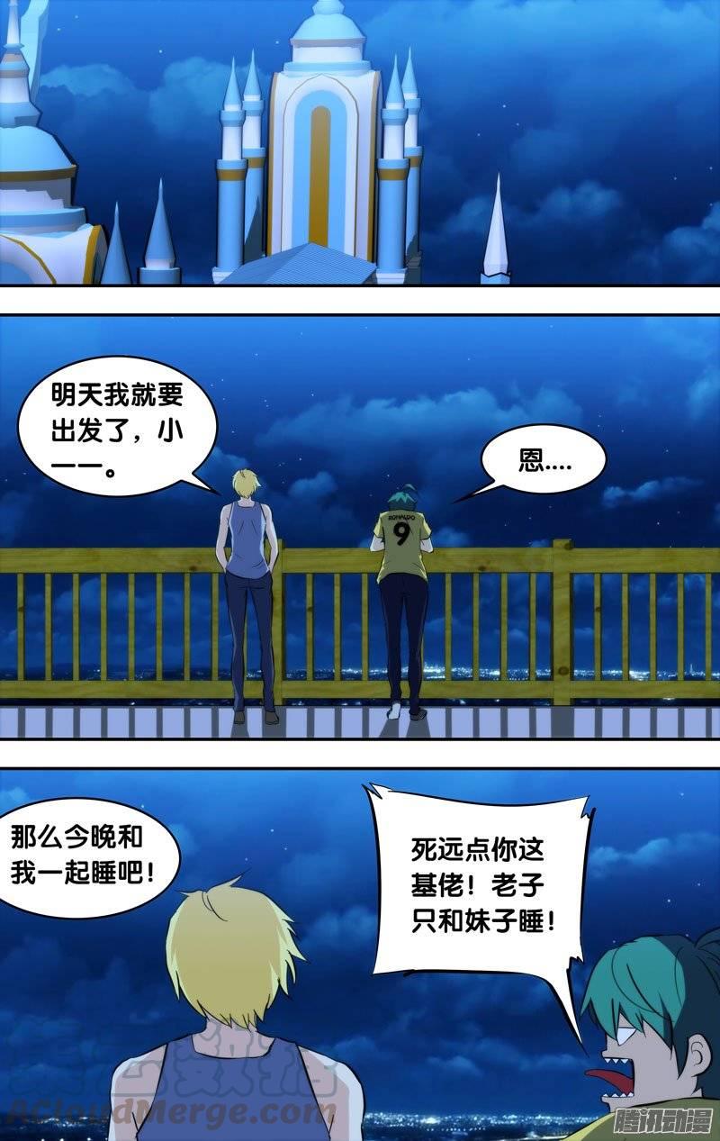 127.妖王的目的-我是废柴-九月光合（第11张）