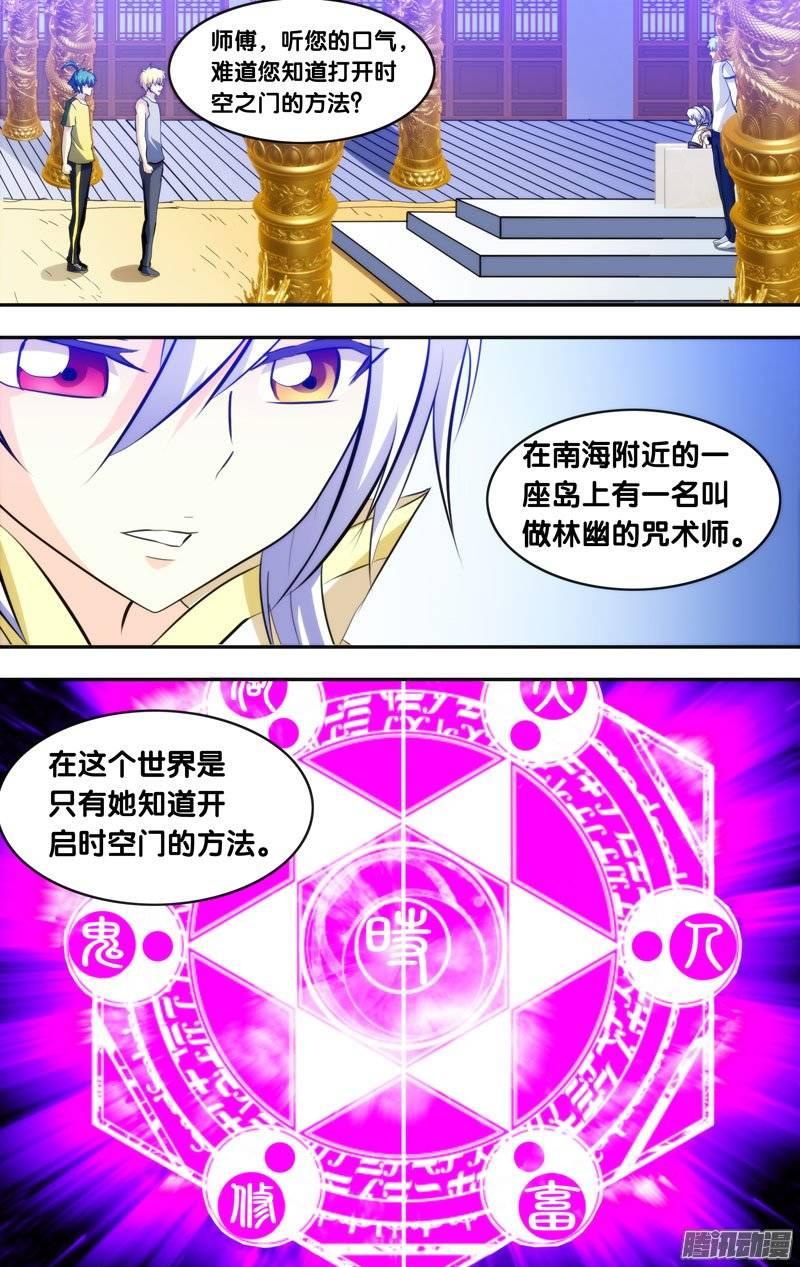 127.妖王的目的-我是废柴-九月光合（第9张）