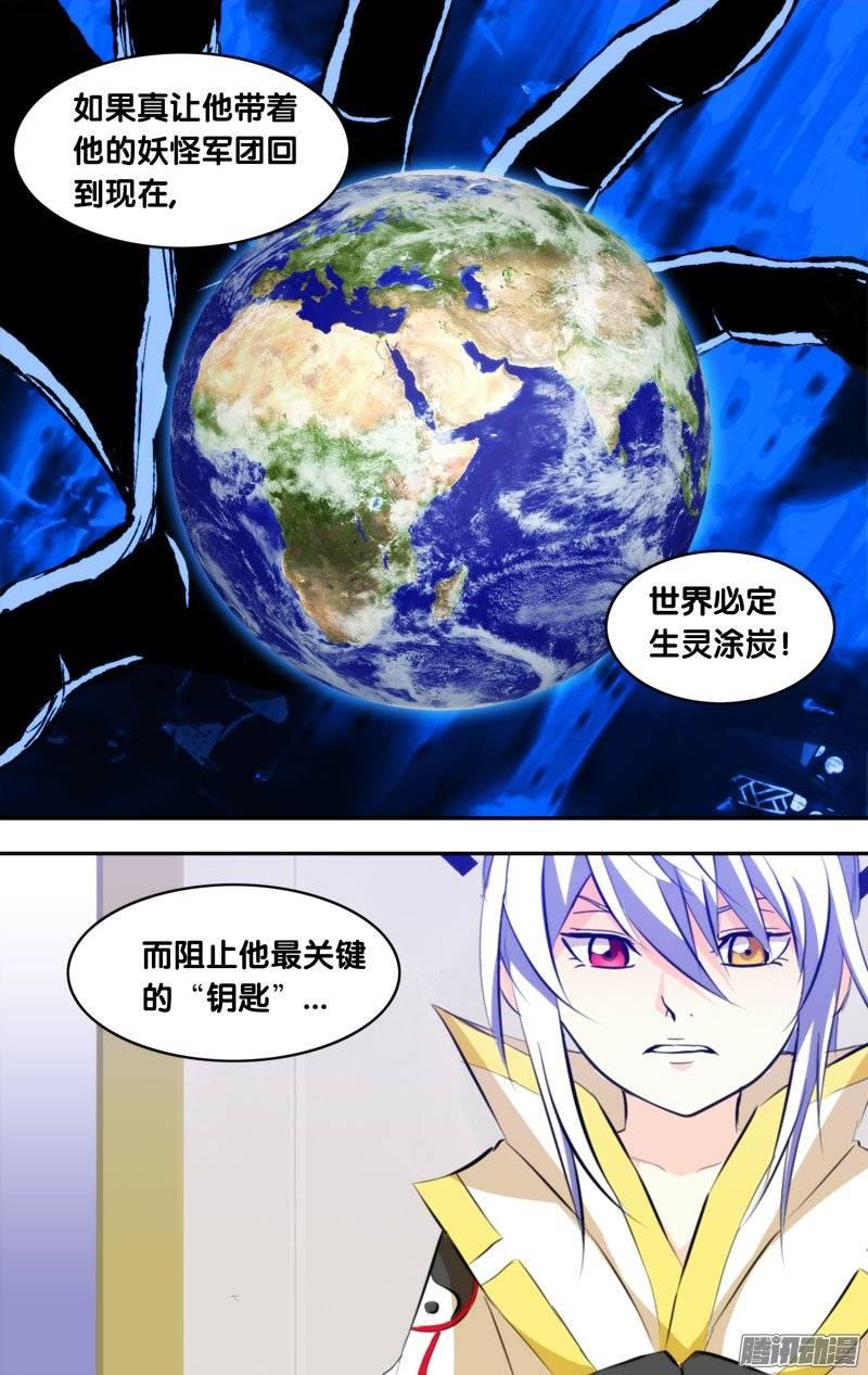 127.妖王的目的-我是废柴-九月光合（第6张）