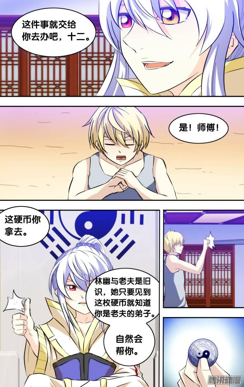 127.妖王的目的-我是废柴-九月光合（第10张）