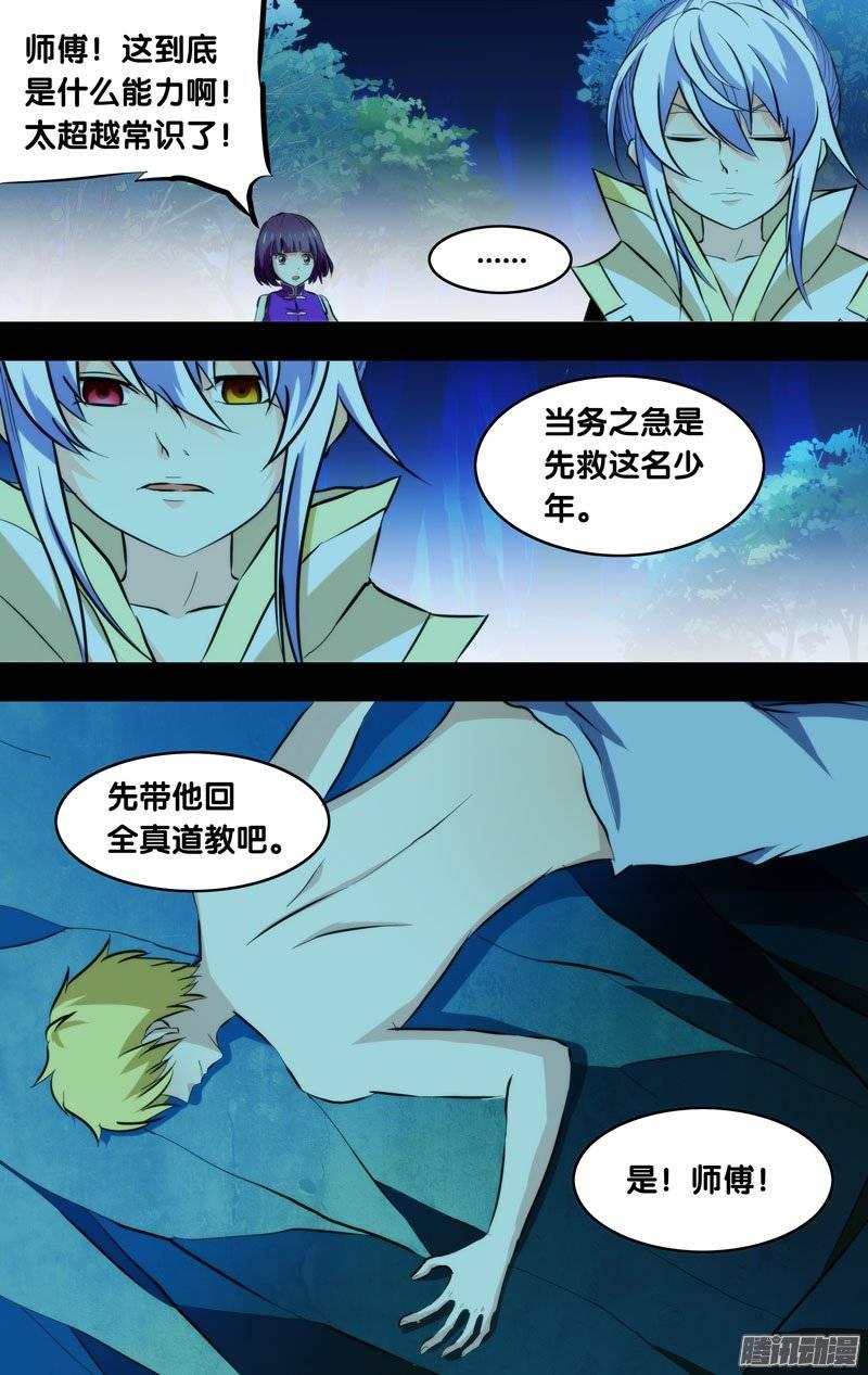 132.十二的目的-我是废柴-九月光合（第9张）