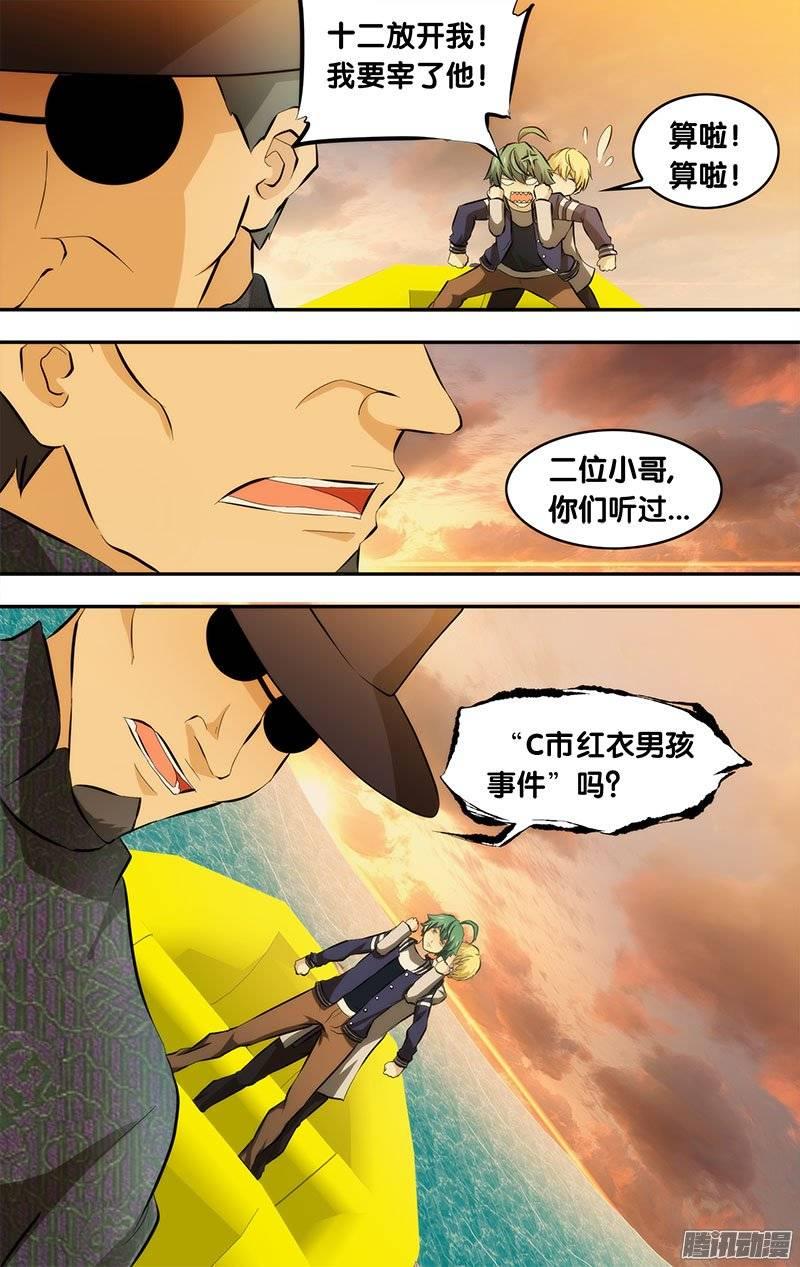 133.红衣男孩事件-我是废柴-九月光合（第8张）