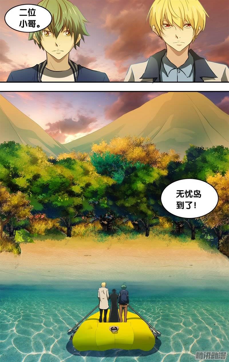 133.红衣男孩事件-我是废柴-九月光合（第12张）