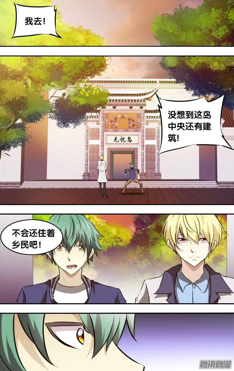 134.无忧岛-我是废柴-九月光合（第3张）