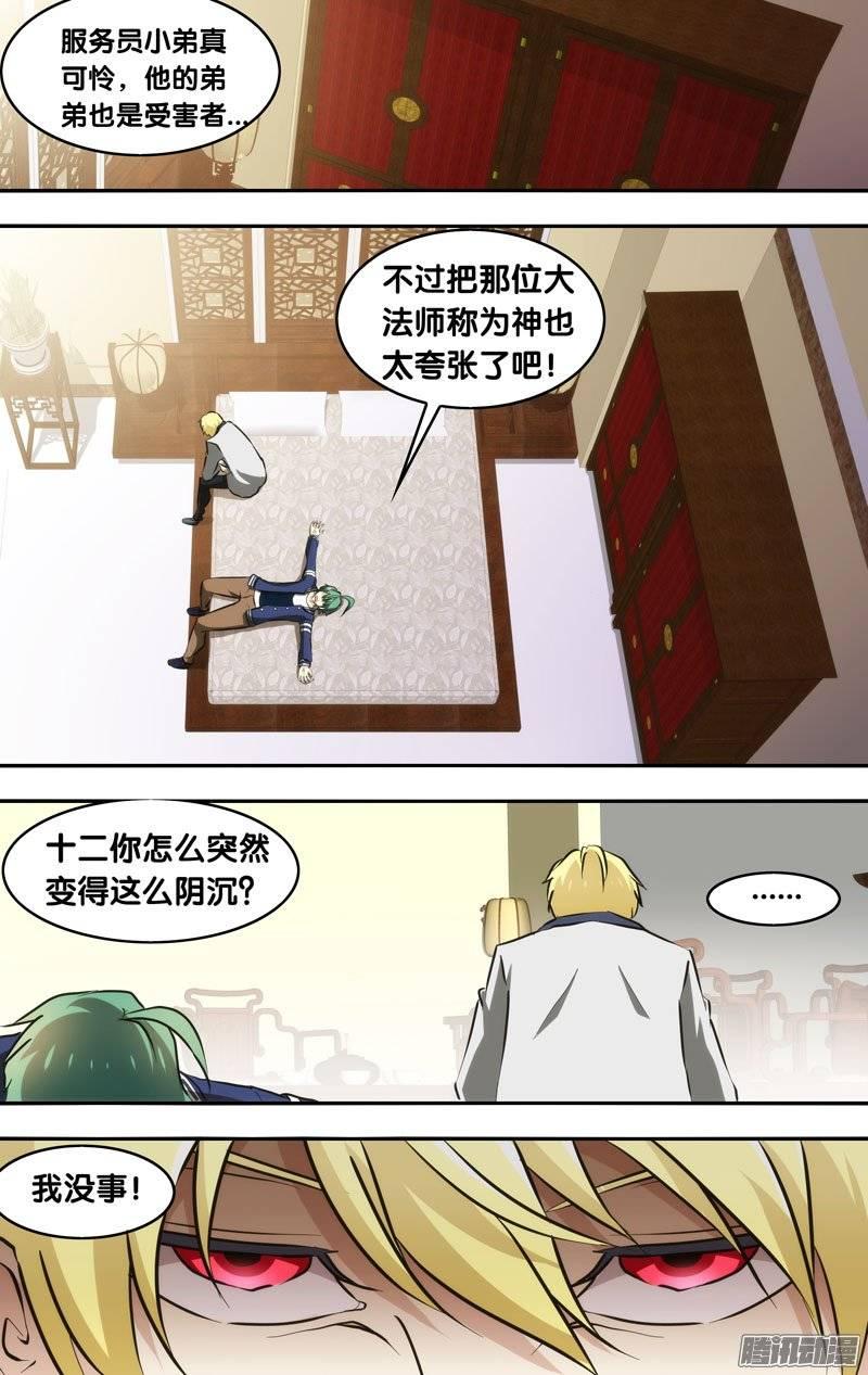 136.“诡”-我是废柴-九月光合（第9张）