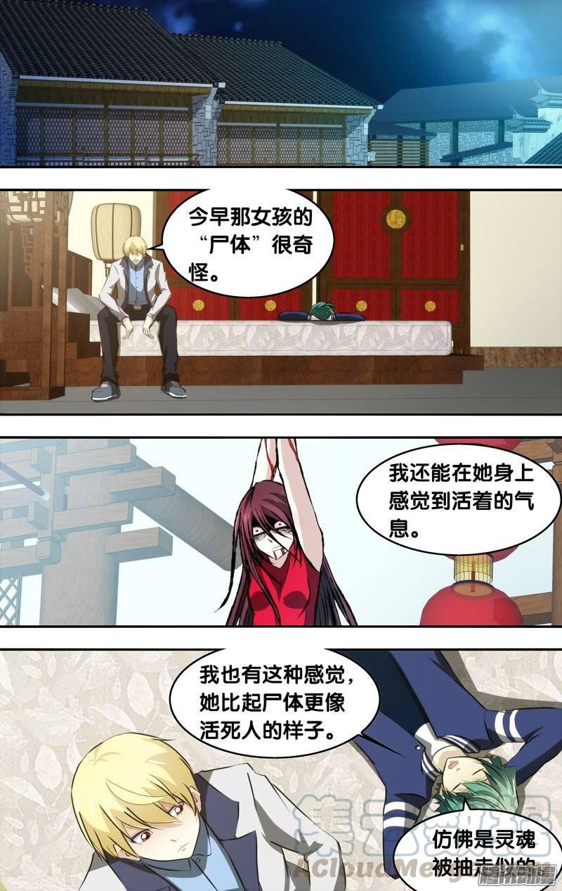 136.“诡”-我是废柴-九月光合（第1张）