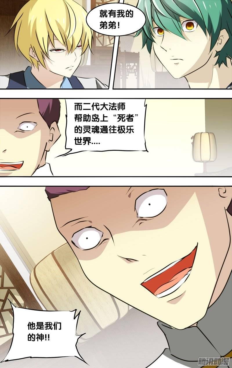 136.“诡”-我是废柴-九月光合（第8张）
