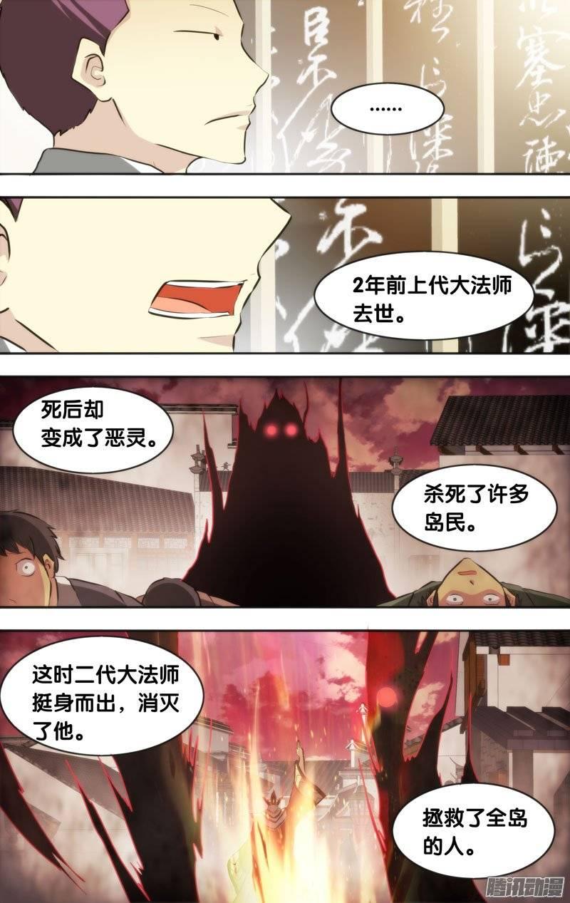 136.“诡”-我是废柴-九月光合（第6张）