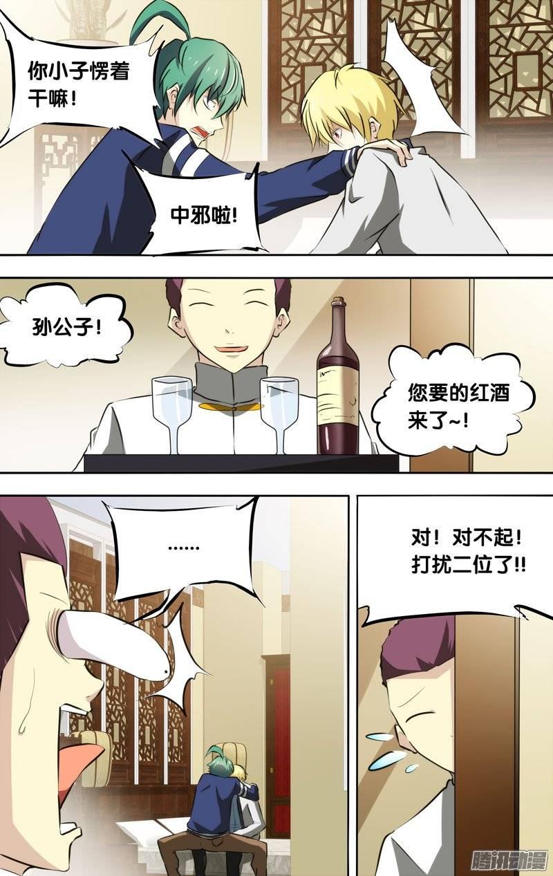 136.“诡”-我是废柴-九月光合（第4张）