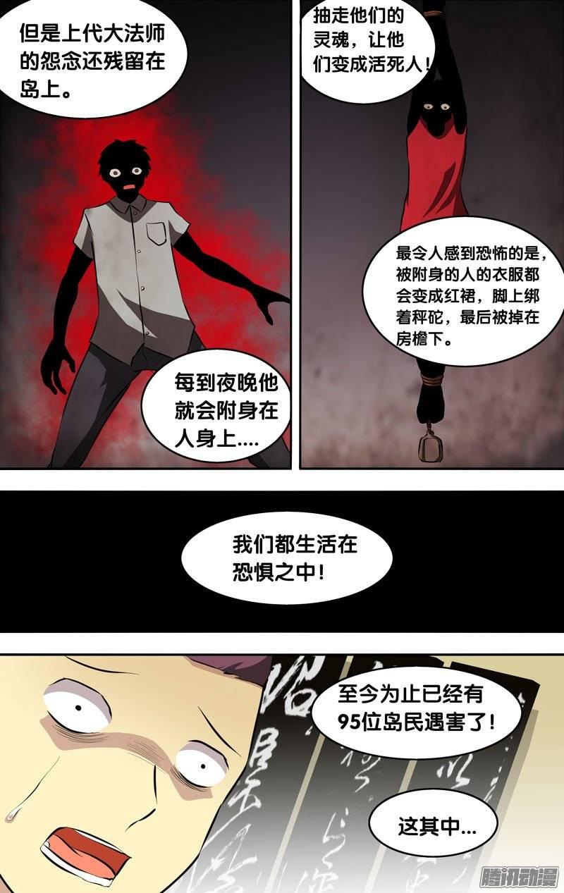 136.“诡”-我是废柴-九月光合（第7张）