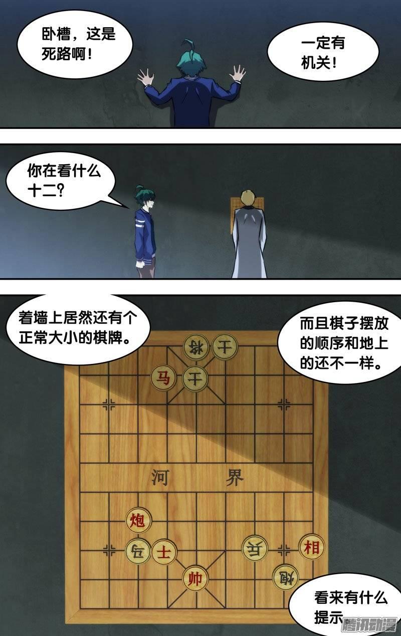 138.棋子-我是废柴-九月光合（第2张）