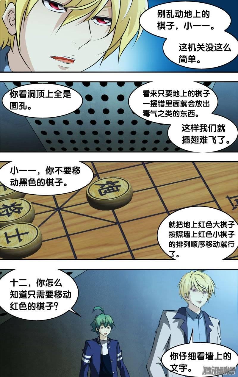 138.棋子-我是废柴-九月光合（第4张）