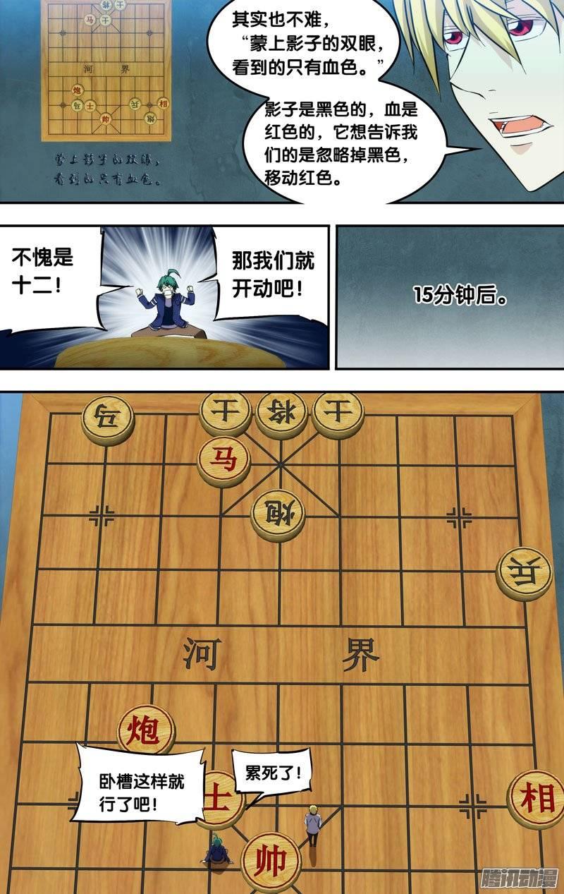 138.棋子-我是废柴-九月光合（第5张）