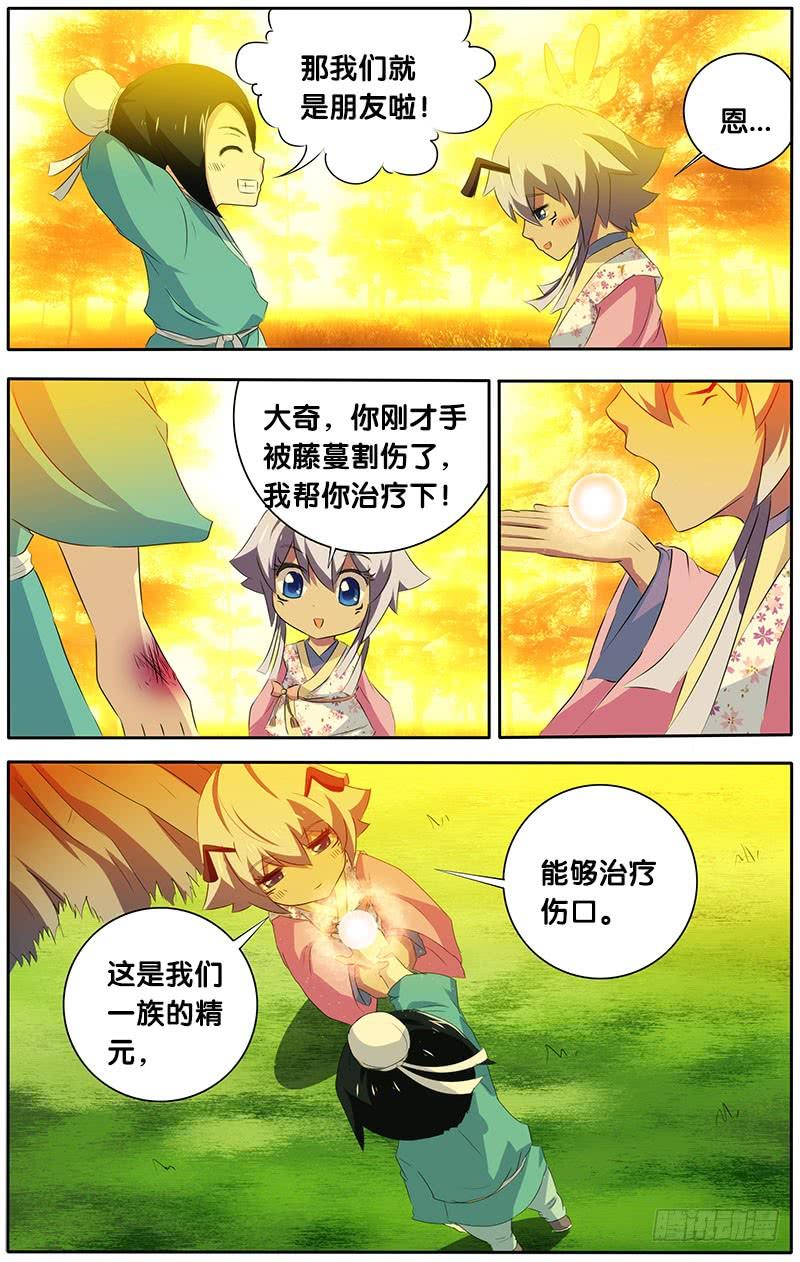 13.回忆杀1-我是废柴-九月光合（第4张）