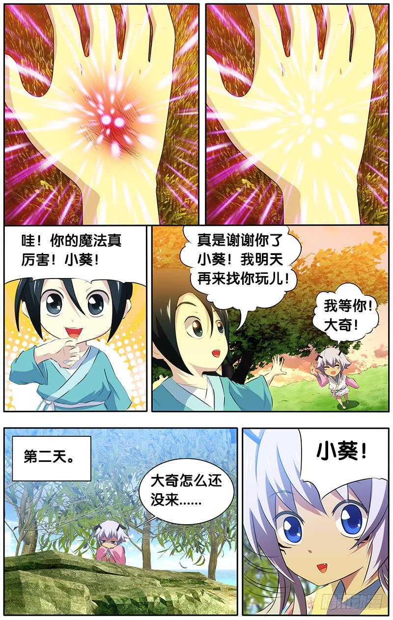 13.回忆杀1-我是废柴-九月光合（第5张）