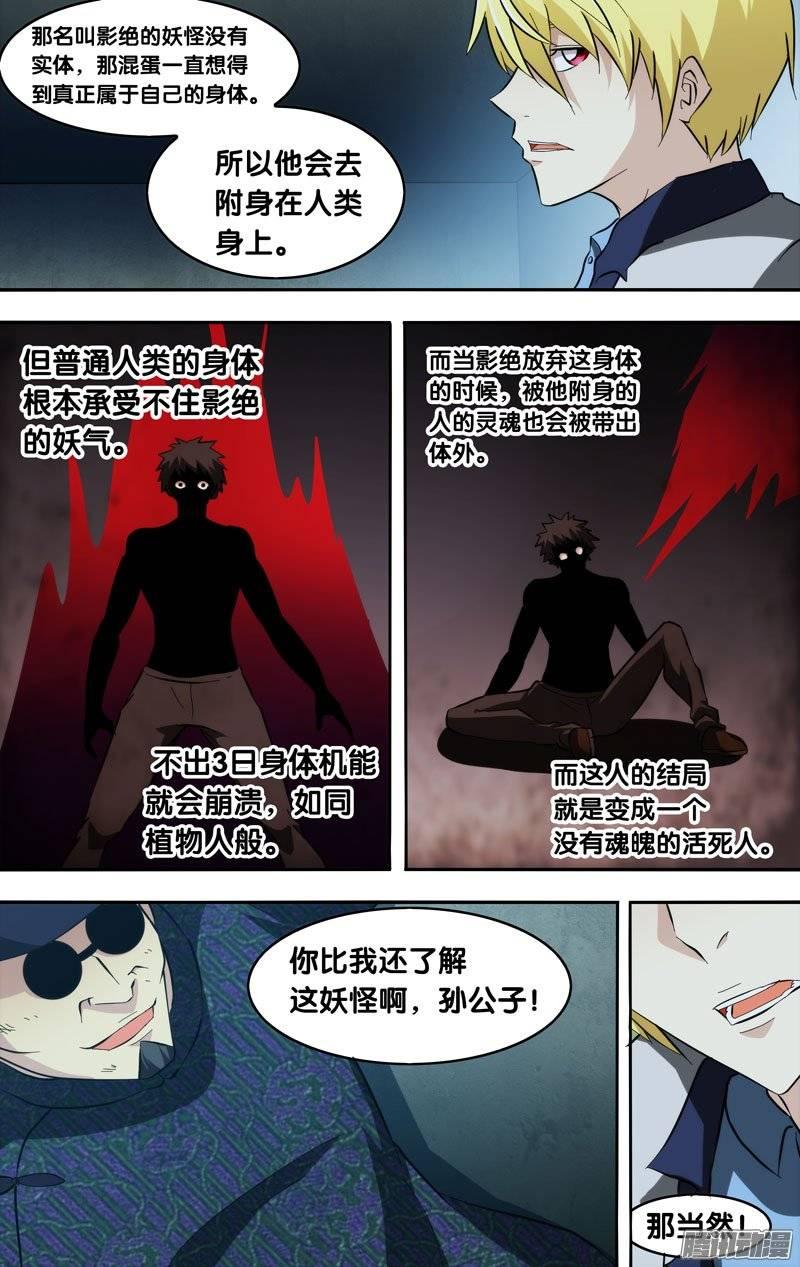 140.真相-我是废柴-九月光合（第6张）