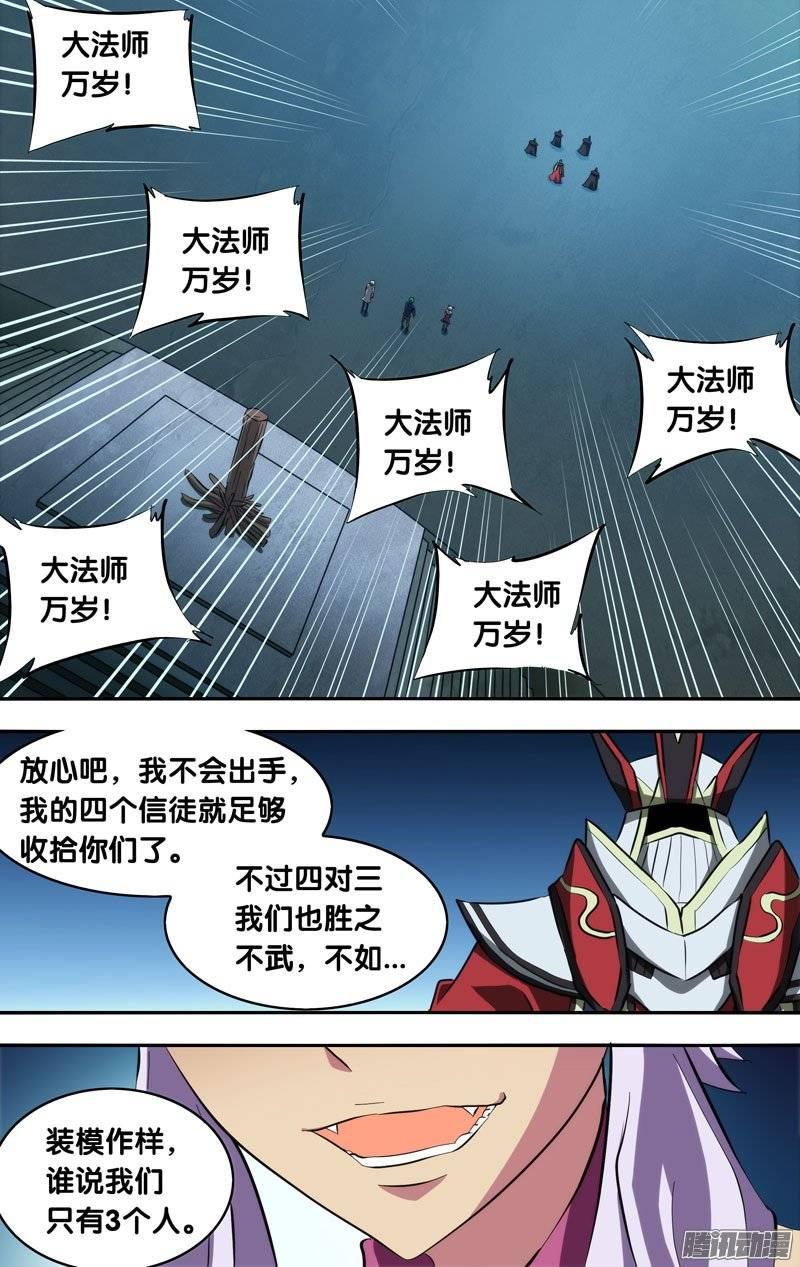 142.老娘回来了-我是废柴-九月光合（第7张）