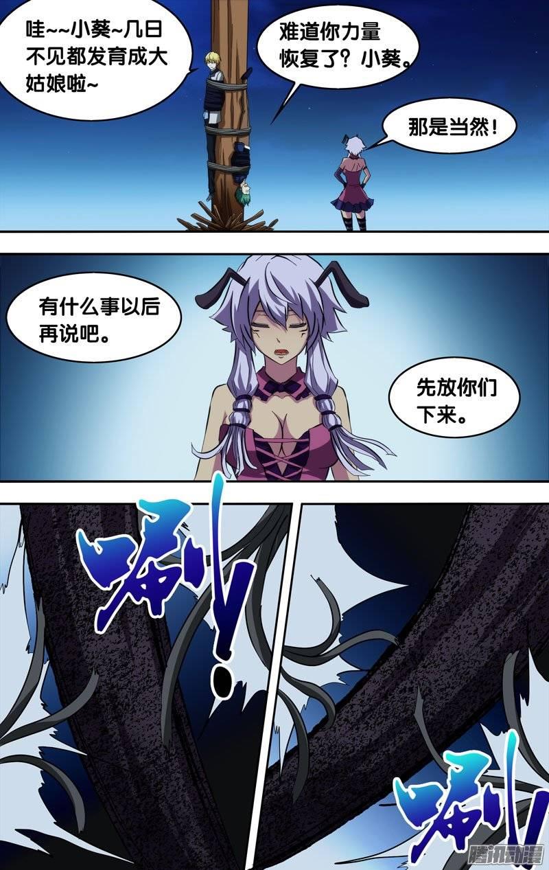 142.老娘回来了-我是废柴-九月光合（第3张）