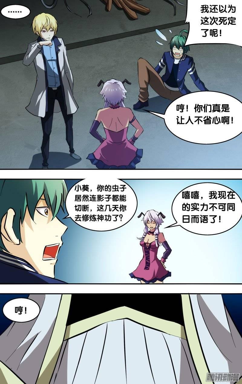 142.老娘回来了-我是废柴-九月光合（第4张）