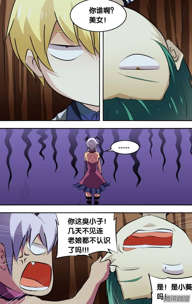 142.老娘回来了-我是废柴-九月光合（第2张）
