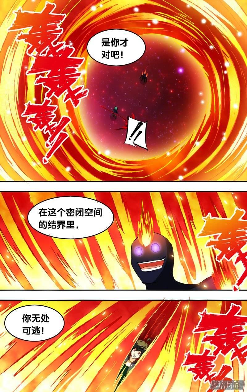 147.赤镰VS火之力-我是废柴-九月光合（第9张）
