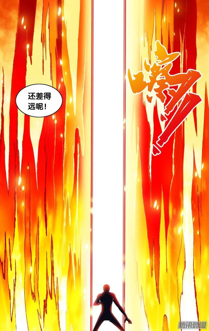 147.赤镰VS火之力-我是废柴-九月光合（第12张）