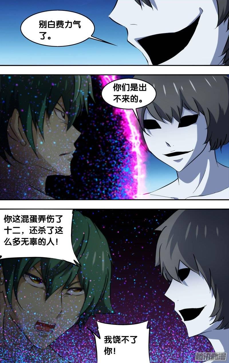153.五行散魂术-我是废柴-九月光合（第8张）