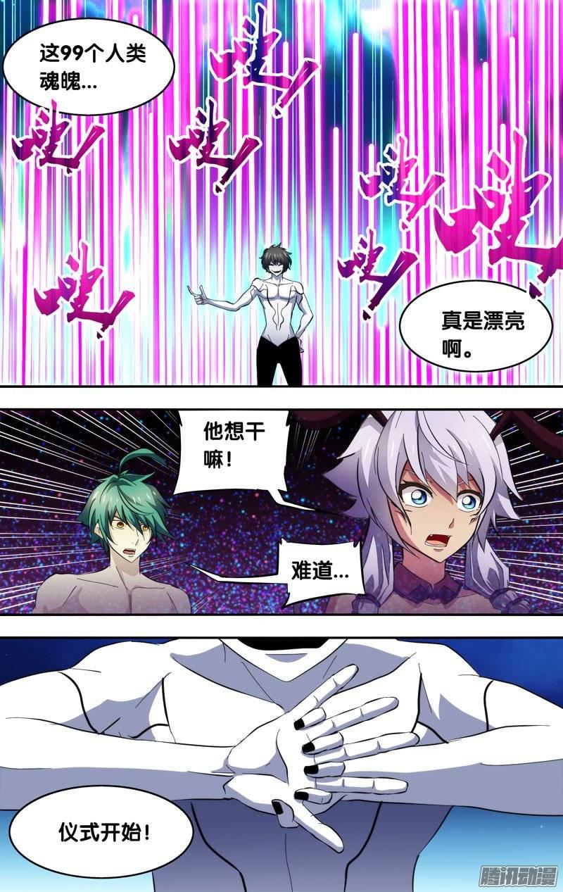 153.五行散魂术-我是废柴-九月光合（第10张）