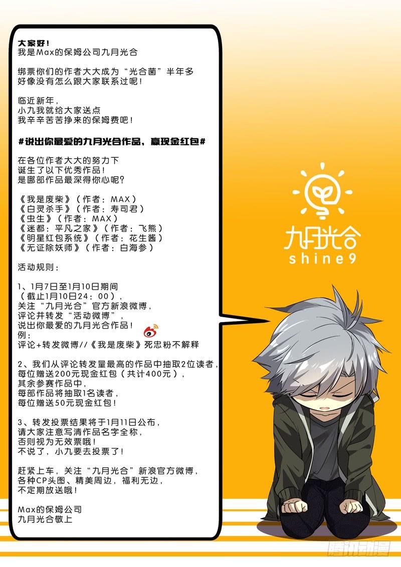 预告-我是废柴-九月光合（第2张）