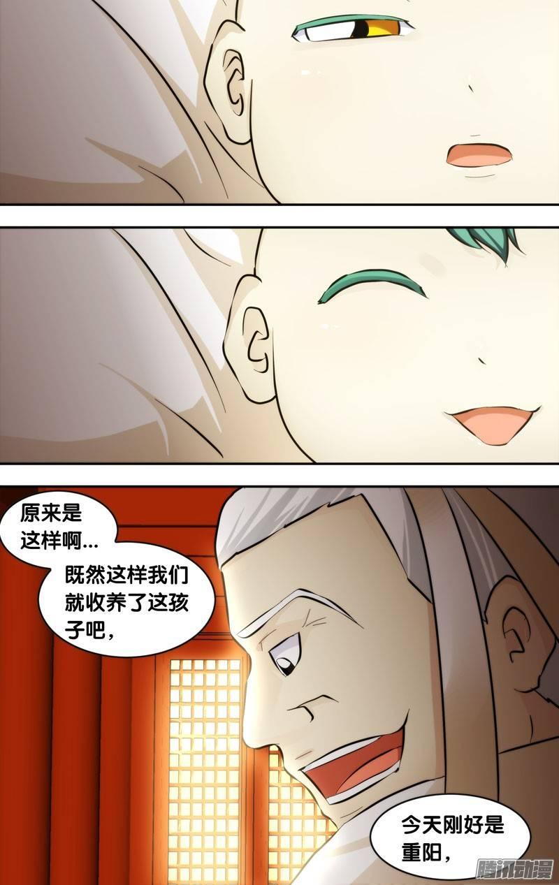 164.前世篇·故事的开始-我是废柴-九月光合（第18张）