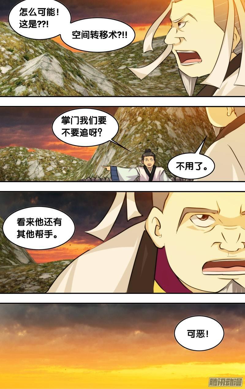 164.前世篇·故事的开始-我是废柴-九月光合（第10张）
