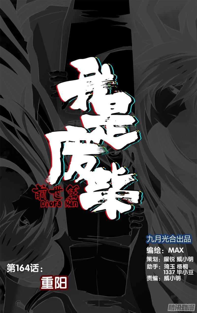 164.前世篇·故事的开始-我是废柴-九月光合（第20张）