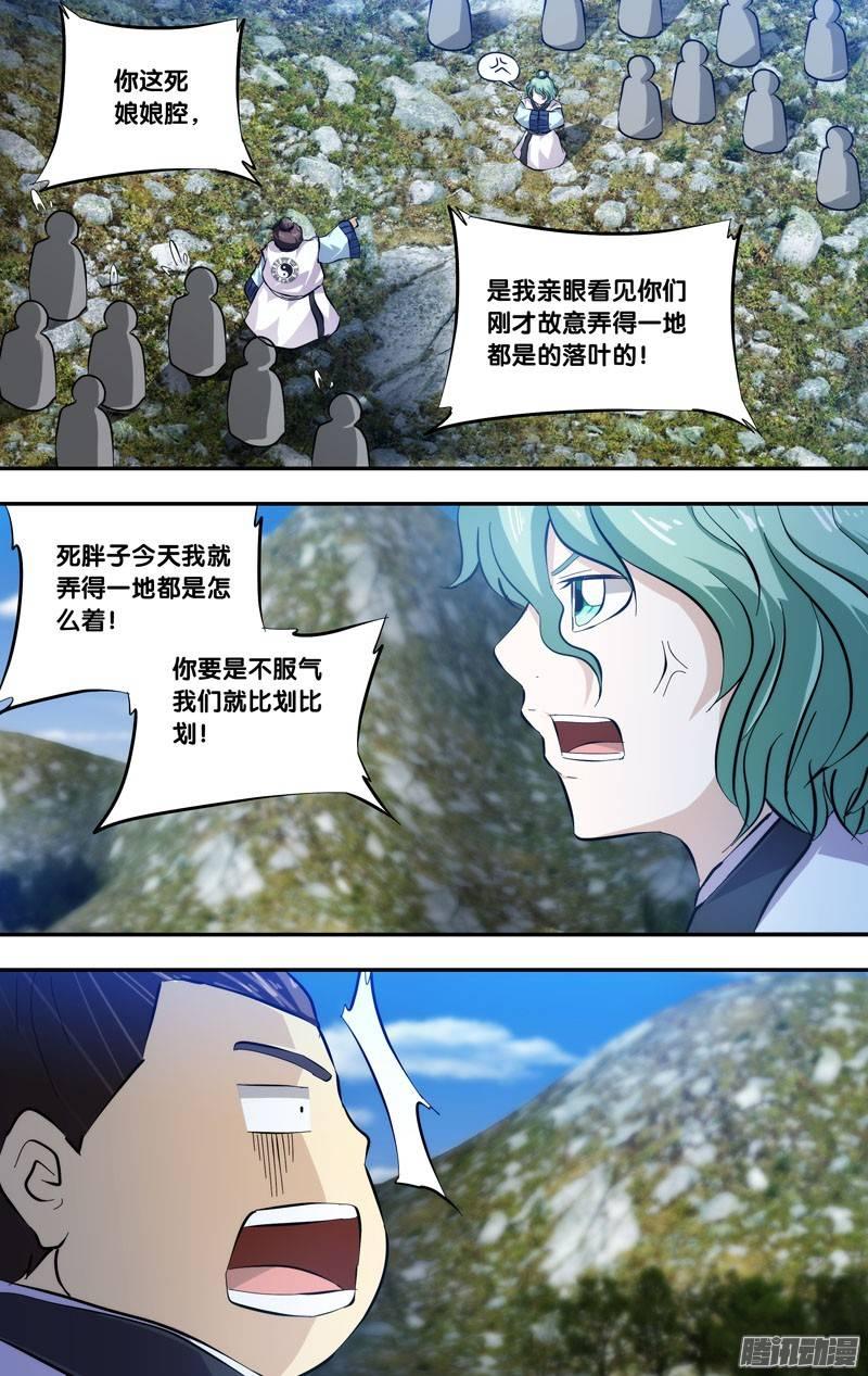 165.前世篇·决斗-我是废柴-九月光合（第6张）