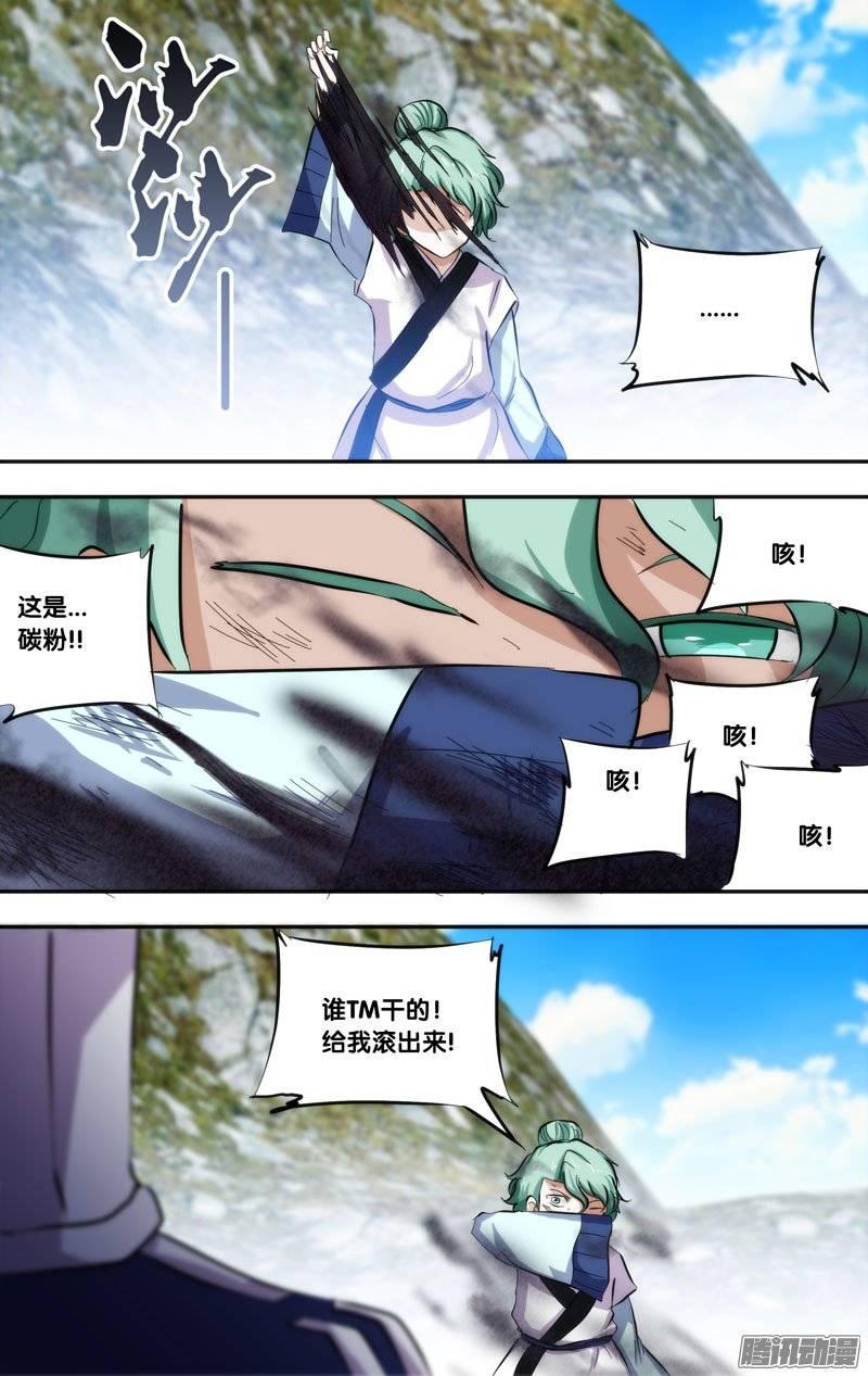 166.前世篇·救场-我是废柴-九月光合（第11张）
